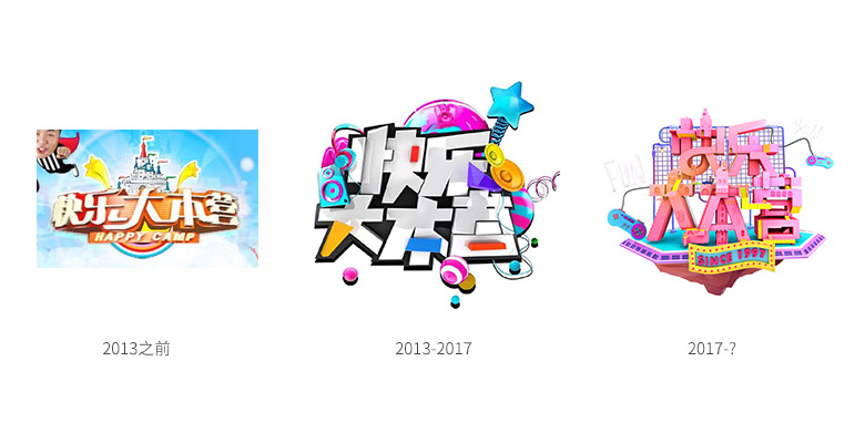 2017老牌综艺节目快乐大本营更换新logo